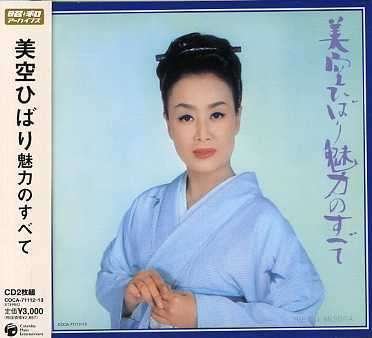 Cover for Hibari Misora · Miryoku No Subete (CD) (2007)