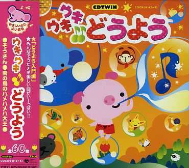 Cover for Kids · Ukiuki Doyou (Children's Song) (CD) [Japan Import edition] (2007)