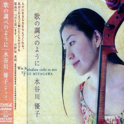 Cover for Yuko Miyagawa · Grace (CD) [Japan Import edition] (2005)