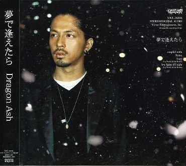 Cover for Dragon Ash · Yume De Aetara (CD) [Japan Import edition] (2006)