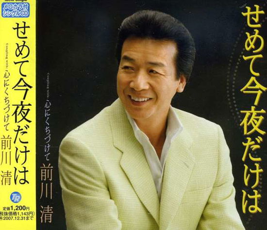 Cover for Kiyoshi Maekawa · Semete Konyadakeha (CD) [Japan Import edition] (2007)