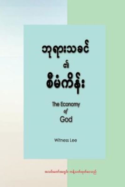 Cover for Witness Lee · The Economy of God (Paperback Book) (2016)
