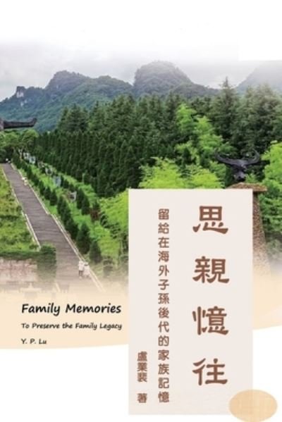 Cover for Y P Lu · Family Memories: To Preserve the Family Legacy (English-Chinese Bilingual Edition): &amp;#24605; &amp;#35242; &amp;#25014; &amp;#24448; &amp;#65306; &amp;#30041; &amp;#32102; &amp;#22312; &amp;#28023; &amp;#22806; &amp;#23376; &amp;#23403; &amp;#24460; &amp;#20195; &amp;#30340; &amp;#23478; &amp;#26063; &amp;#35352; &amp;#25014;  (Paperback Bog) (2020)