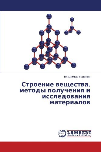 Cover for Vladimir Voronov · Stroenie Veshchestva, Metody Polucheniya I Issledovaniya Materialov (Paperback Book) [Russian edition] (2013)