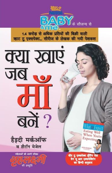 Kya Khayen Jab Maa Bane (???? ???? ?? ??? ??? ?) - Heidi Murkoff - Books - Diamond Books - 9789350832486 - January 2, 2020