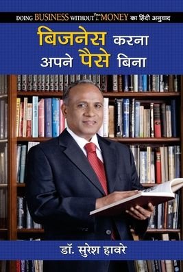 Cover for Suresh Haware · Business Karna Apane Paise Bina (Hardcover Book) (2020)