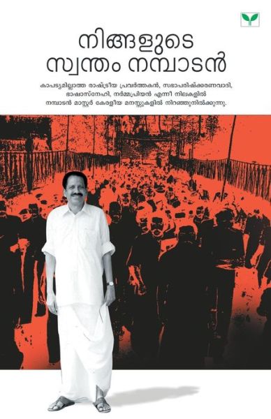 Cover for Lonappan Nambadan · Ningalude Swantham Nambadan (Paperback Book) (2013)