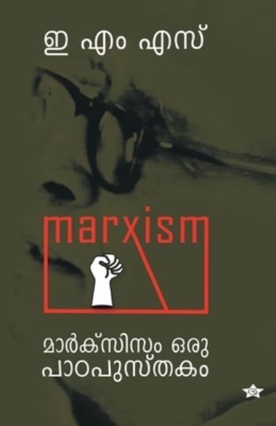 Cover for Ems · Marxisam (Paperback Book) (2014)