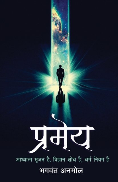 Cover for Bhagwant Anmol · Pramey (Paperback Book) (2021)
