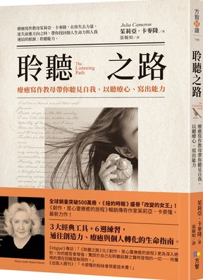 Cover for Julia Cameron · The Listening Path: The Creative Art of Attention (Pocketbok) (2021)