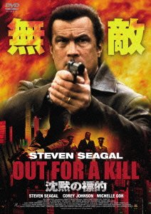 Cover for Steven Seagal · Out for a Kill (MDVD) [Japan Import edition] (2015)