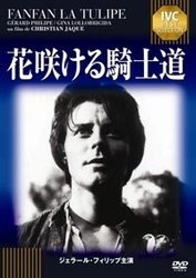 Cover for Gerard Philipe · Fanfan La Tulipe (MDVD) [Japan Import edition] (2011)