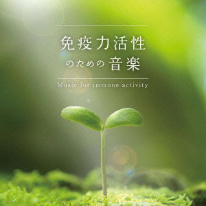 Cover for (Healing) · Music For Immune Activity (CD) [Japan Import edition] (2021)