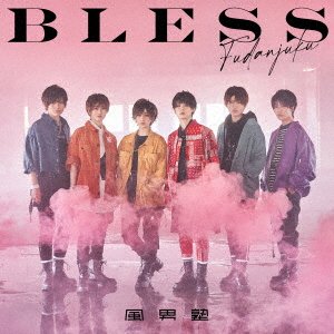 Bless - Fudan-Juku - Music - TEICHI - 4988004163487 - February 4, 2022