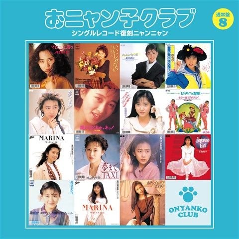 Cover for Onyankoclub · Single Record Fukkoku Nyannyan 8 (CD) [Japan Import edition] (2015)