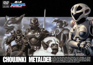 Choujinki Metalder Vol.3 - Yatsude Saburo - Music - TOEI VIDEO CO. - 4988101208487 - September 9, 2020