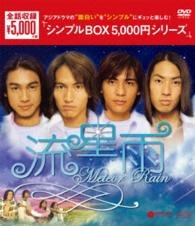 Cover for Jerry Yan · Meteor Rain Dvd-box (MDVD) [Japan Import edition] (2016)