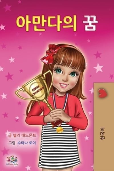 Amanda's Dream (Korean Children's Book) - Shelley Admont - Kirjat - Kidkiddos Books Ltd. - 9781525936487 - torstai 17. syyskuuta 2020