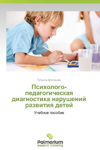 Cover for Tat'yana Artem'eva · Psikhologo-pedagogicheskaya Diagnostika Narusheniy Razvitiya Detey: Uchebnoe Posobie (Pocketbok) [Russian edition] (2012)