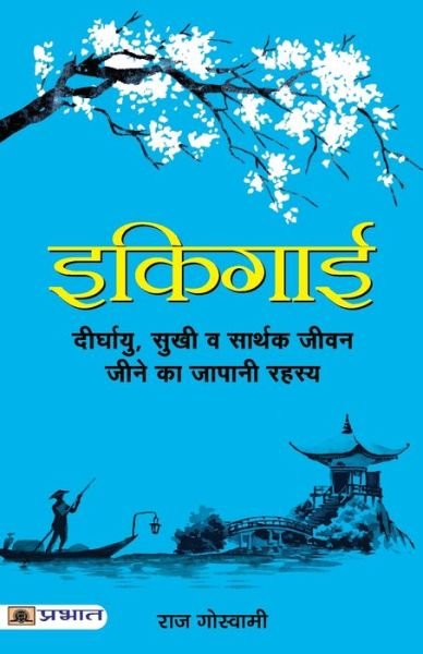 Cover for Raj Goswami · Ikigai (Pocketbok) (2021)