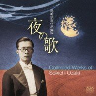 Cover for Morgaua Quartet · Collected Works of Sokichi Ozaki (CD) [Japan Import edition] (2011)