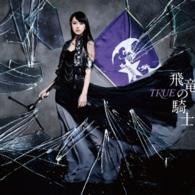 Cover for True · Undefeated Bahamut Chroniclee]op Shudaika (CD) [Japan Import edition] (2016)