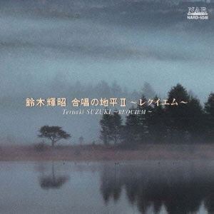 Gasshou No Chihei 2 -requiem - Suzuki Teruaki - Music - NIPPON ACOUSTIC RECORDS - 4560205215488 - March 31, 2014