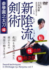 Cover for (Educational Interests) · Kensei Ga Kiwameta Bujutsu[sinkageryuu Kenjutsu]sangakuen No Tachi Hen (MDVD) [Japan Import edition] (2021)