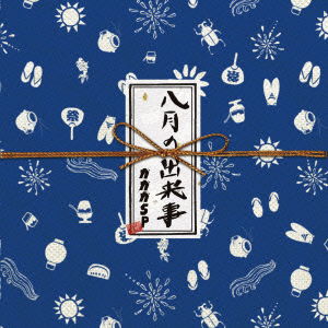 Cover for Gagaga Sp · Hachigatsu No Dekigoto (CD) [Japan Import edition] (2005)