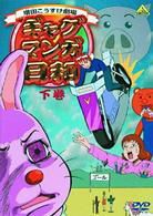 Animation · Gyagu Manga Biyori Gekan (MDVD) [Japan Import edition] (2005)