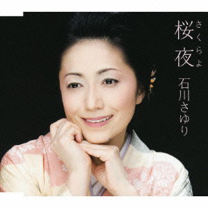 Cover for Ishikawa Sayuri · Sakurayo C/w Wabisuke (CD) [Japan Import edition] (2009)