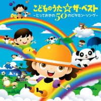 Kodomo No Uta The Best-Totteoki No 50 No Vitamin Song- - V/A - Muziek - CROWN - 4988007293488 - 8 januari 2021