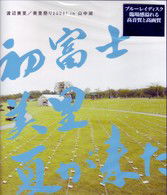 Cover for Watanabe Misato · Misato Matsuri 2006! in Yamanakako -hatsu Fuji.misato.natsu Ga Kita!- (Blu-ray) [Japan Import edition] (2007)