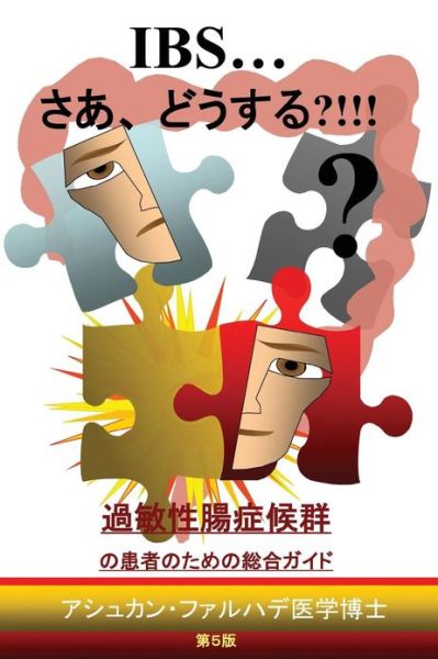 Cover for Dr. Ashkan Farhadi Md · I Have Ibs...now What?!!!: a Comprehensive Guide for Patients with Irritable Bowel Syndrome (Paperback Book) [Japanese, J5 edition] (2013)