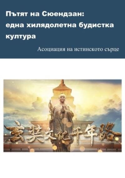 Cover for &amp;#1040; &amp;#1089; &amp;#1086; &amp;#1094; &amp;#1080; &amp;#1072; &amp;#1094; &amp;#1080; &amp;#1103; &amp;#1085; &amp;#1072; &amp;#1080; &amp;#1089; &amp;#1090; &amp;#1080; &amp;#1085; &amp;#1089; &amp;#1082; &amp;#1086; · &amp;#1055; &amp;#1098; &amp;#1090; &amp;#1103; &amp;#1090; &amp;#1085; &amp;#1072; &amp;#1057; &amp;#1102; &amp;#1077; &amp;#1085; &amp;#1076; &amp;#1079; &amp;#1072; &amp;#1085; (Book) (2020)