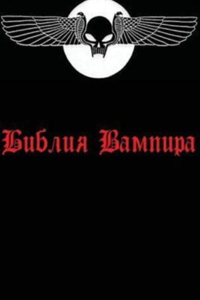 Cover for Khram Vampira · Bibliya Vampira (Pocketbok) (2017)