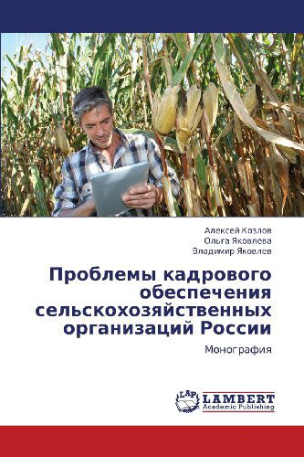 Cover for Vladimir Yakovlev · Problemy Kadrovogo Obespecheniya Sel'skokhozyaystvennykh Organizatsiy Rossii: Monografiya (Paperback Book) [Russian edition] (2012)