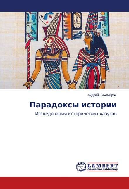 Cover for Tihomirov · Paradoxy istorii (Book)