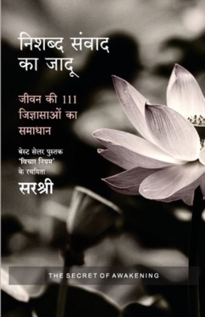 Cover for Sirshree · Nishabda Samvaad Ka Jaadu - Jivan ki 111 Jigyasaaon Ka Samadhaan (Paperback Book) (2009)