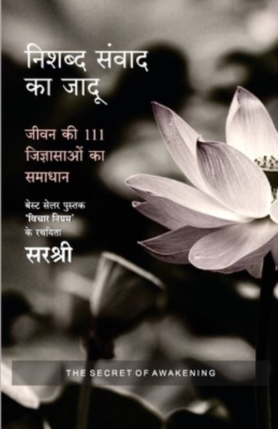 Cover for Sirshree · Nishabda Samvaad Ka Jaadu - Jivan ki 111 Jigyasaaon Ka Samadhaan (Taschenbuch) (2009)