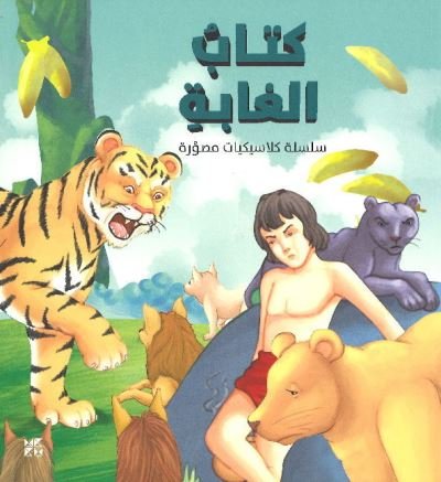 Cover for Om Books · Illustrated Classics Jungle Book (Taschenbuch) (2019)