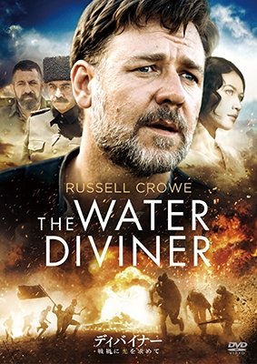 Cover for Russell Crowe · The Water Diviner (MDVD) [Japan Import edition] (2016)