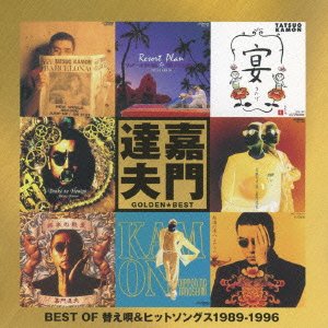Cover for Tatsuo Kamon · Golden Best Kamon Tatsuo (CD) [Japan Import edition] (2009)