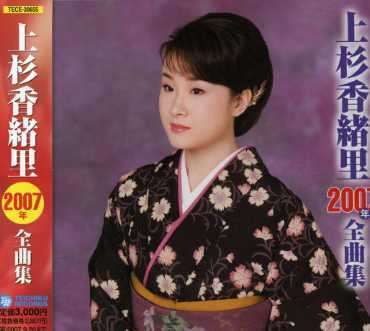 Cover for Uesugi Kaori · Uesugi Kaori 2007 Nen Zenkyokushu (CD) [Japan Import edition] (2006)