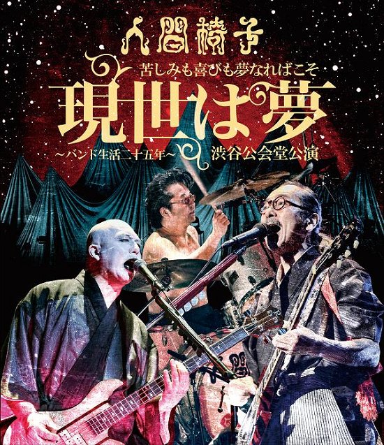 Cover for Ningenisu · Kurushimi Mo Yorokobi Mo Yume Nareba Koso[utsushiyo Ha Yume-band Seikats (MBD) [Japan Import edition] (2015)