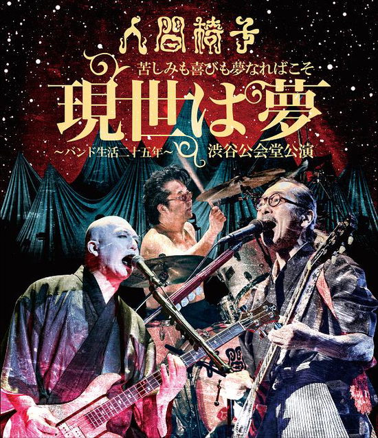 Kurushimi Mo Yorokobi Mo Yume Nareba Koso[utsushiyo Ha Yume-band Seikats - Ningenisu - Musik - TOKUMA JAPAN COMMUNICATIONS CO. - 4988008091489 - 1 juli 2015