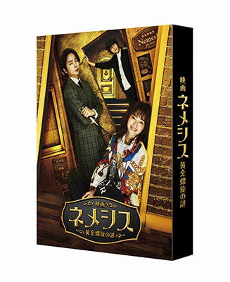 Cover for Hirose Suzu · Eiga Nemesis Ougon Rasen No Nazo Gouka Ban (MBD) [Japan Import edition] (2023)