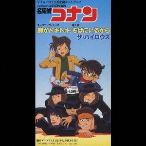 Cover for The High-lows · Munega Doki Doki (CD) [Japan Import edition] (1996)