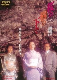 Cover for Iwashita Shima · Sakura No Ki No Shita De (MDVD) [Japan Import edition] (2016)