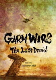 Cover for (Cinema) · Garm Wars: the Last Druid Deluxe Edition (MBD) [Japan Import edition] (2016)